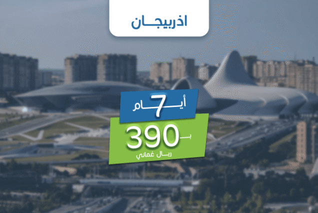 باقة اذربيجان