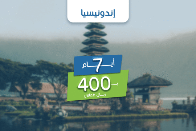 باقة إندونيسيا