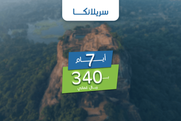 باقة سريلانكا