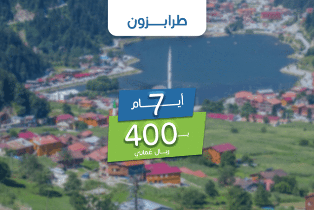 باقة طرابزون